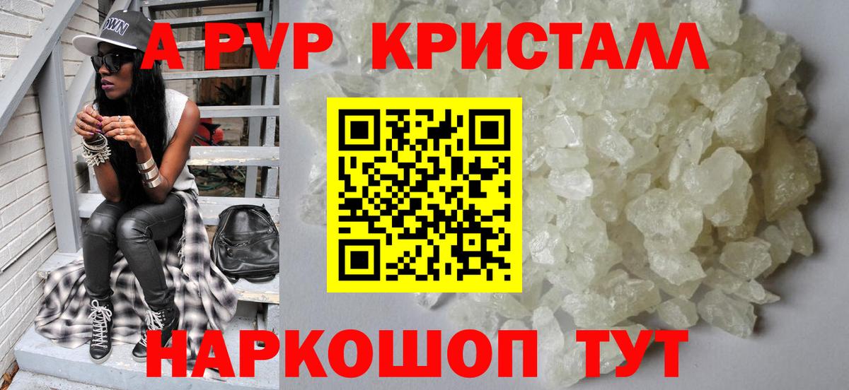 APVP Crystall  A-PVP Соль  Южноуральск  Вход с VPN 