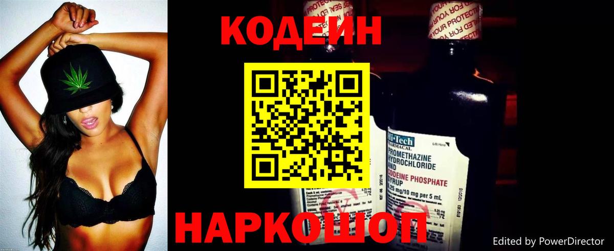 Кодеиновый сироп Lean Purple Drank Южноуральск