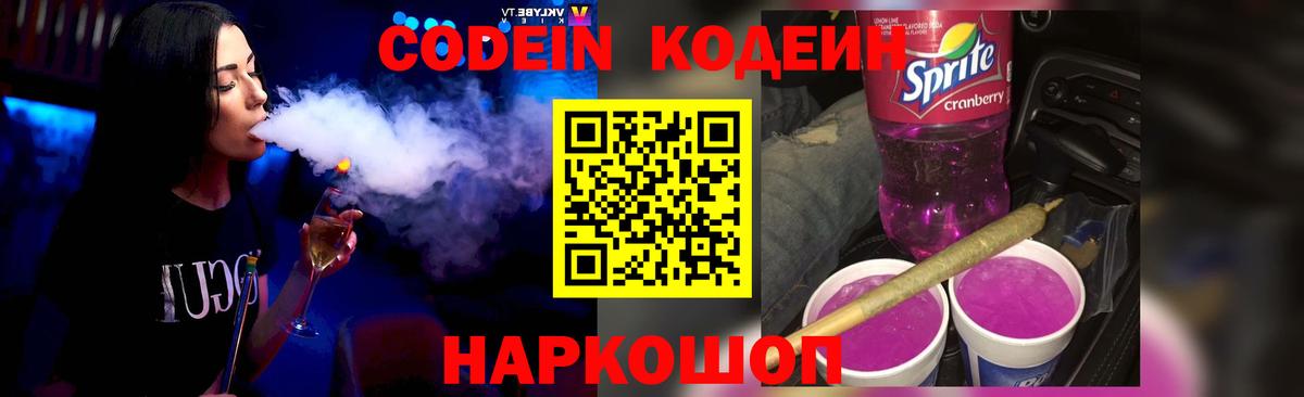 Кодеиновый сироп Lean напиток Lean (лин)  Вход с VPN  Кодеин напиток Lean (лин)  Южноуральск 
