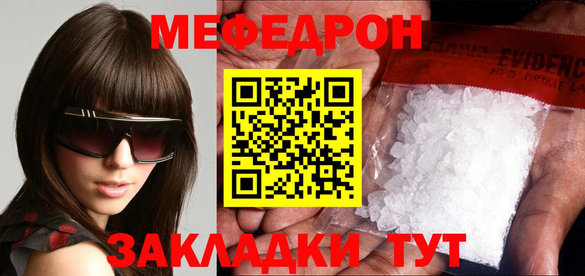 Южноуральск  МЕФ кристаллы  Вход с VPN  МЯУ-МЯУ  Мефедрон мука 