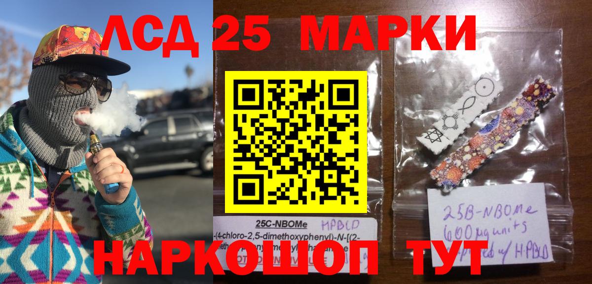 Марки NBOMe 1,8мг  Вход с VPN  Марки 25I-NBOMe  Южноуральск 